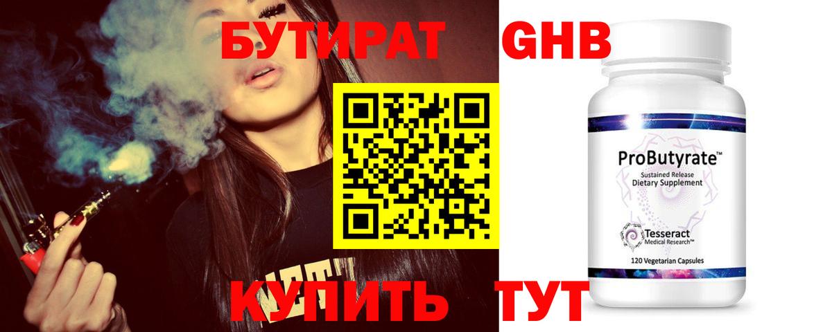 Ковров  Бутират GHB  БУТИРАТ  Вход с VPN 