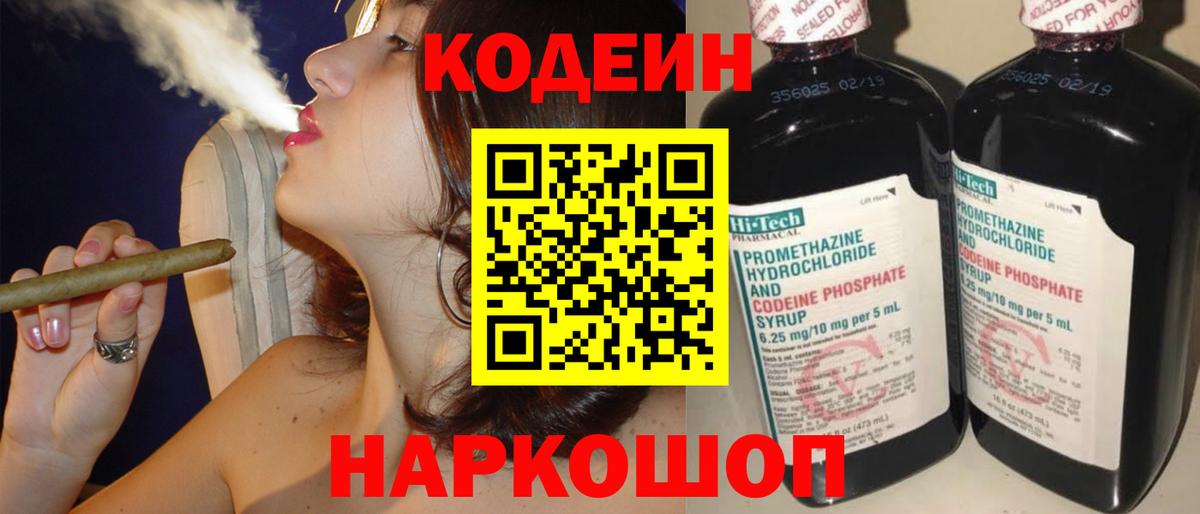 Кодеиновый сироп Lean напиток Lean (лин)  где купить наркотик  Вход с VPN  Ковров  Кодеиновый сироп Lean Purple Drank 
