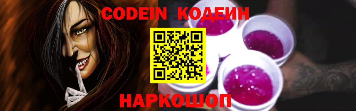 Codein напиток Lean (лин) Ковров