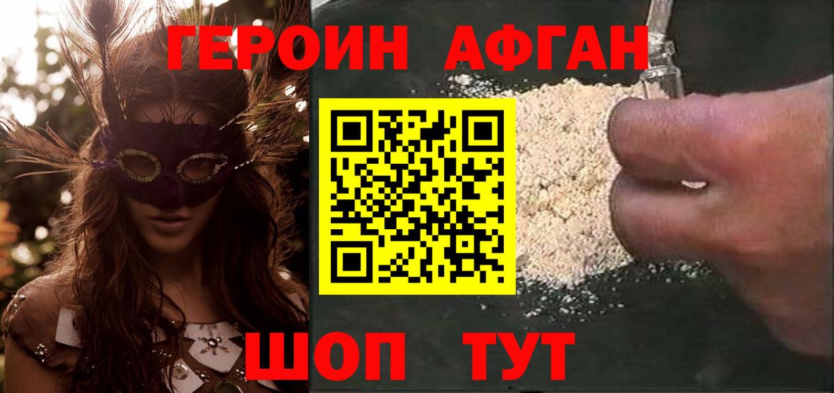 ГЕРОИН герыч Ковров