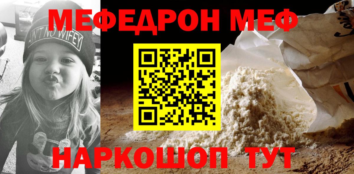 МЕФ кристаллы  Меф  МЯУ-МЯУ  Ковров  Вход с VPN 